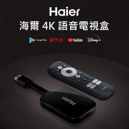 【Haier 海爾】4K語音電視盒 