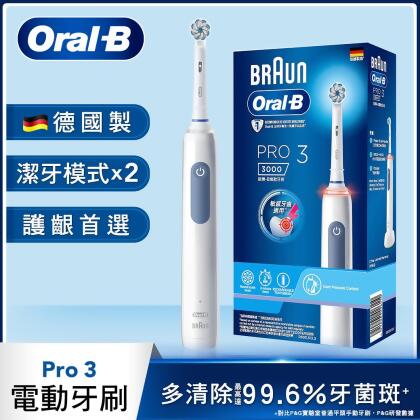 【Oral-B】PRO3 3D電動牙刷-經典藍 