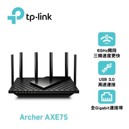 【TP-LINK】Archer AXE75 AXE5400 三頻 Gigabit Wi-Fi 6E 路由器 