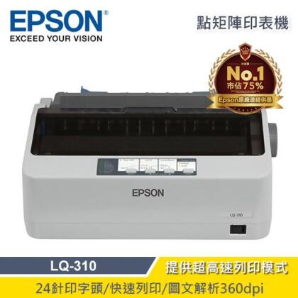 【EPSON 愛普生】LQ-310 24針點矩陣印表機 