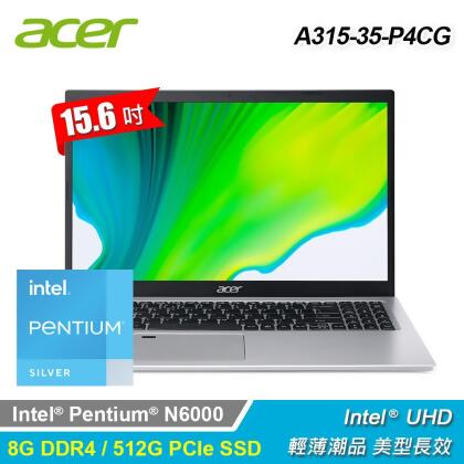 【Acer 宏碁】Aspire 3 A315-35-P4CG 15.6吋 N6000 筆電 銀色 