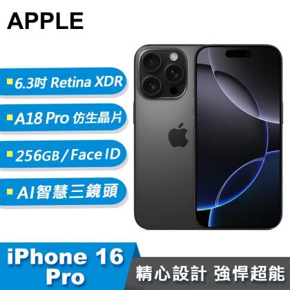【Apple 蘋果】iPhone 16 Pro 智慧型手機 256GB 黑色鈦金屬 