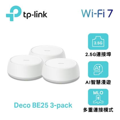 【TP-Link】Deco BE25 WiFi 7 BE5000 Mesh 無線網路網狀路由器｜三入組 
