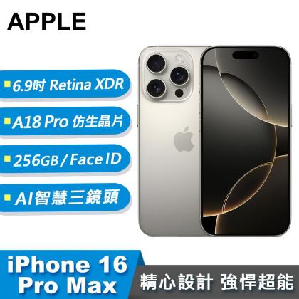 【Apple 蘋果】iPhone 16 Pro Max 智慧型手機 256GB 原色鈦金屬 