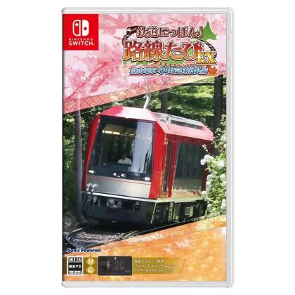 【NS 遊戲】鐵路日本！軌道之旅 EX 登山電車 小田急箱根篇《中文版》 