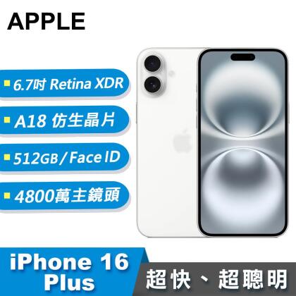 【Apple 蘋果】iPhone 16 Plus 智慧型手機 512GB 白色 