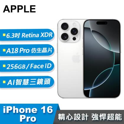 【Apple 蘋果】iPhone 16 Pro 智慧型手機 256GB 白色鈦金屬 