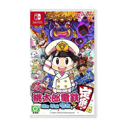 【NS 遊戲】桃太郎電鐵 昭和 平成 令和 也是定番！《中文版》 