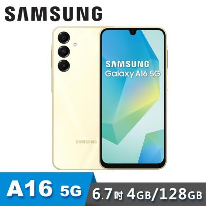 【SAMSUNG 三星】Galaxy A16 5G 智慧手機 4G/128G 麥田金 