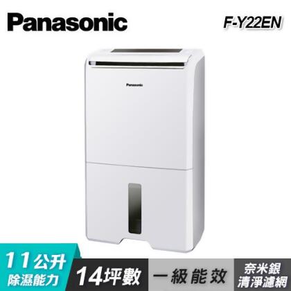 【Panasonic 國際牌】F-Y22EN 11公升除濕機【外箱瑕疵】 