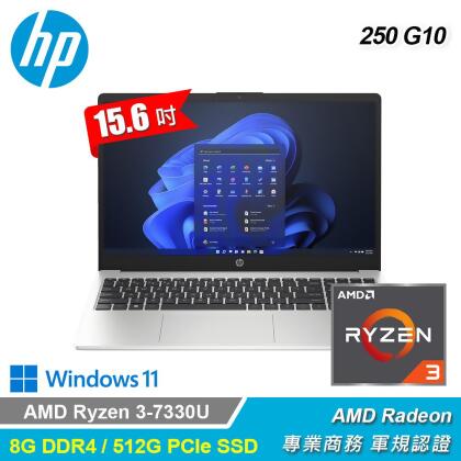 【HP 惠普】255 G10 15.6吋 R3 商務筆電 