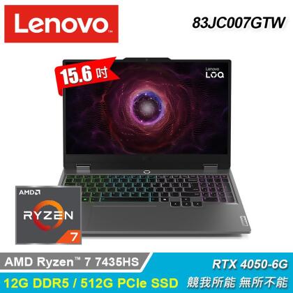 【Lenovo 聯想】LOQ 15ARP9 007G 15.6吋 R7 RTX4050 筆電 灰色 