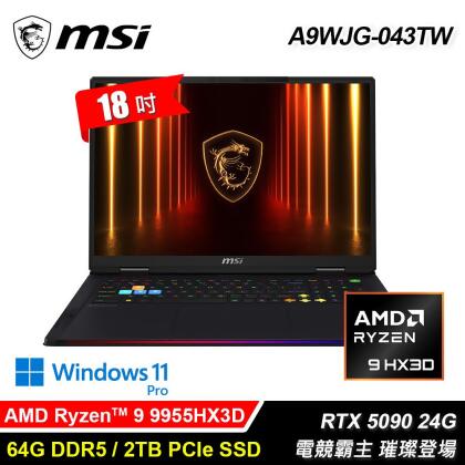 預購【MSI 微星】A9WJG-043TW 18吋 R9 RTX5090 電競筆電 