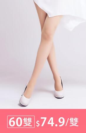 【超值包】蒂巴蕾 自然呼吸T型全透明彈性絲襪-60入組-TP6100-黑x60 