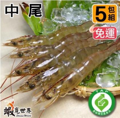 (5包免運)中尾-活凍生鮮白蝦 