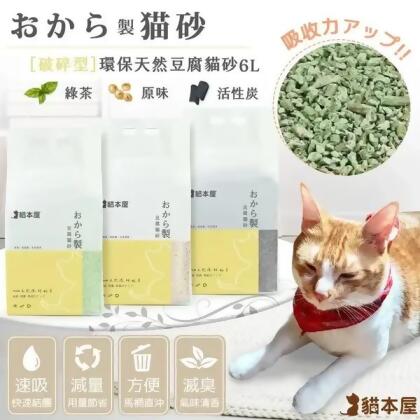 貓本屋(仿礦型)豆腐貓砂 / 綠茶(一箱8包入) 