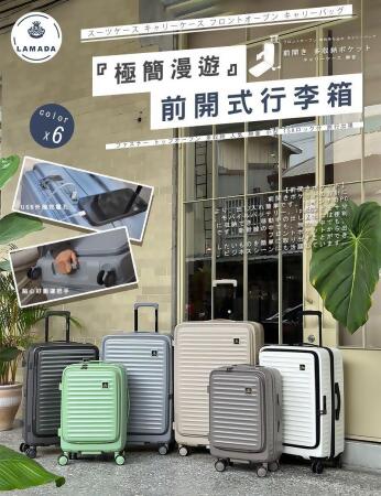 【免運】★美安獨家★維麗杰Verage 極簡漫遊系列前開式登機箱/行李箱 
