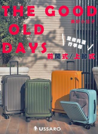 【免運】【USSARO】輕奢都會系列前開式登機箱/行李箱 