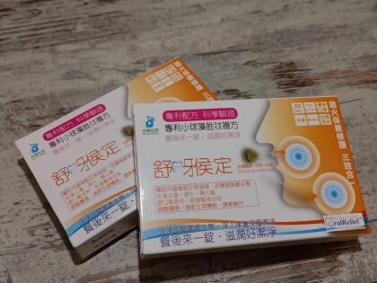 【全家取貨付款免運】★美安獨家★新上市!舒呀侯定本草口含錠-柑橘口味三入組 