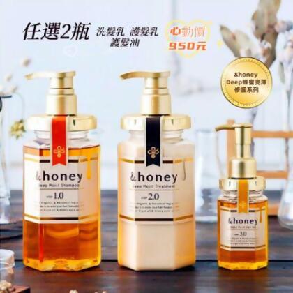&honey Deep蜂蜜亮澤修護系列 (洗髮精/護髮乳/護髮油 任選 2入) 