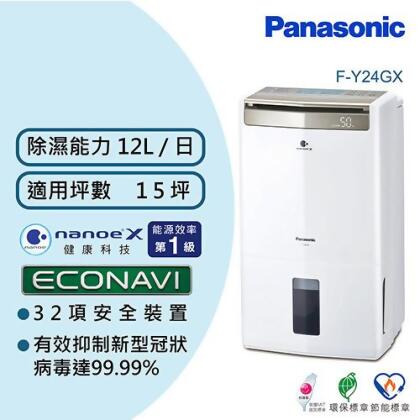 Panasonic 國際牌 12公升 智慧節能高效型除濕機 F-Y24GX 