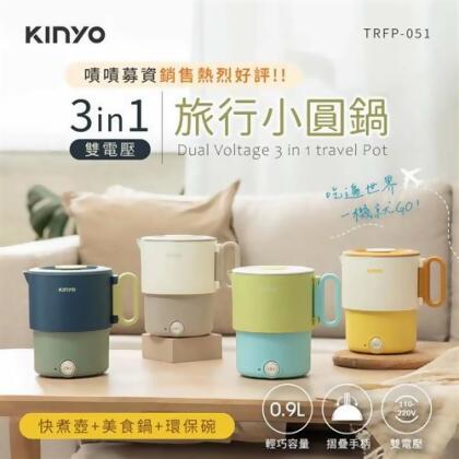 KINYO 3in1雙電壓旅行小圓鍋 深藍 TRFP-051 