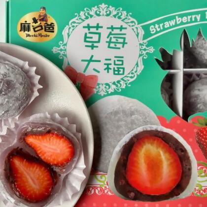 【麻吉爸】草莓大福-全素(70g±5%*9入/盒) - 1盒 