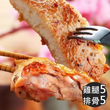 【金園排骨】小幸福雙饗(厚切排骨x5+金饌雞腿x5) - 