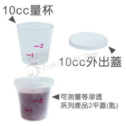 10cc量杯 - 10cc外出蓋 / 100入 