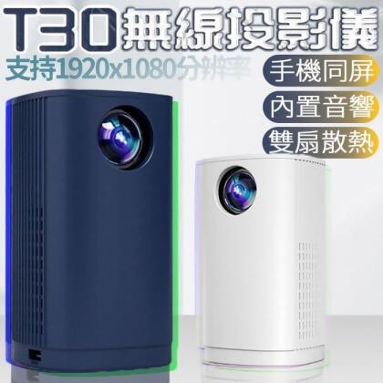 外貿熱銷款 T30手機無線投影機家手機無線同屏 家庭影院led便攜式小型投影機高清1080p 