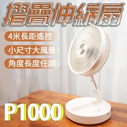 P1000摺疊風扇 無線風扇 露營風扇 摺疊伸縮風扇 可攜式風扇 折疊風扇 充電風扇 usb風扇P10風扇 P9風扇 
