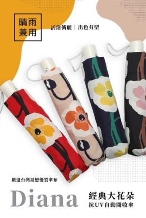 【雨傘家族】【雨傘家族】Diana經典大花朵自動開收折傘(21吋)｜台灣福懋優質傘布抗紫外線加工｜嚴選玻纖傘骨輕量易收納｜晴雨二用 