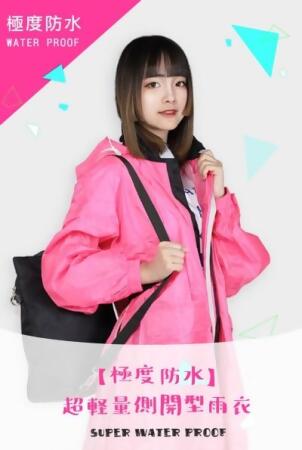 【雨傘家族】【雨傘家族】超輕量側開型雨衣(女款)｜一件式機車雨衣｜側開拉鍊加寬設計｜反插防水大口袋 