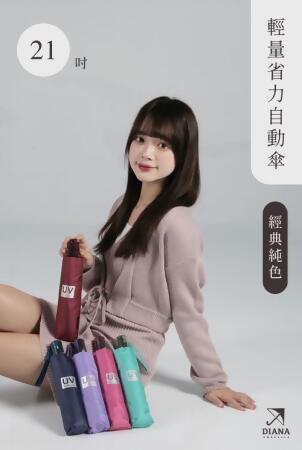 【雨傘家族】【雨傘家族】經典純色輕量省力自動傘(21吋)｜超潑水傘布晴雨二用｜安全不回彈輕鬆收傘｜質感黑膠防曬抗UV｜ 