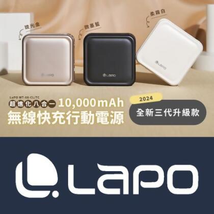 【LaPO】WT-08系列 超進化八合一 10000mAh 無線快充行動電源(三代升級款) - Type-C + Lightning 接頭 / 琉光金 