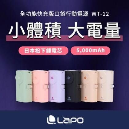 【LaPO】WT-12系列 20W全功能快充版口袋行動電源 - Lightning + Type-C接頭 / 幻紫 