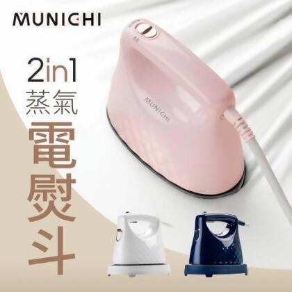 【MUNICHI 沐尼黑】2in1 蒸氣掛燙電熨斗(MSI-PQQ7) - 藍色 