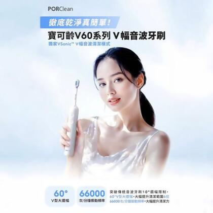 【PORClean 寶可齡】VSonic™ V601 V幅音波電動牙刷 - 象牙白 