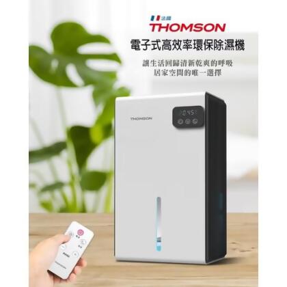 【THOMSON】環保除濕機(TM-SADE03) - 2入組 