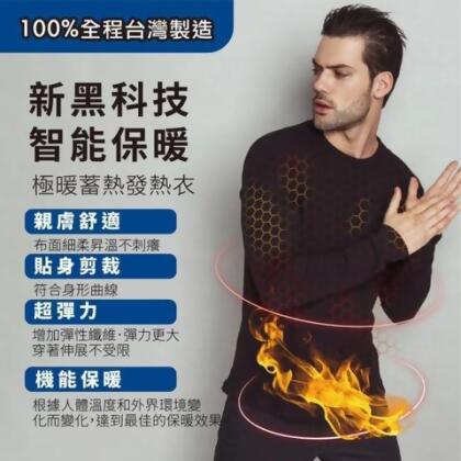 【100%全程台灣製】鋅+石墨烯極暖蓄熱發熱衣-男版/黑色(含運) - 黑色 