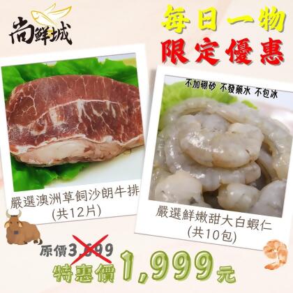 【尚鮮城】限量優惠！ 超滿載海陸豪華組合 (免運到府) 