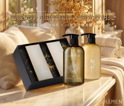 J2526｜暖陽琥珀沐浴禮盒 
