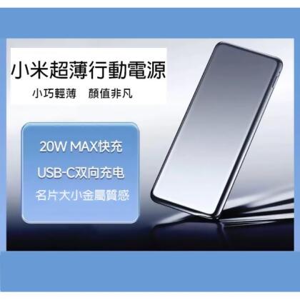 小米超薄行動電源5000mAh 
