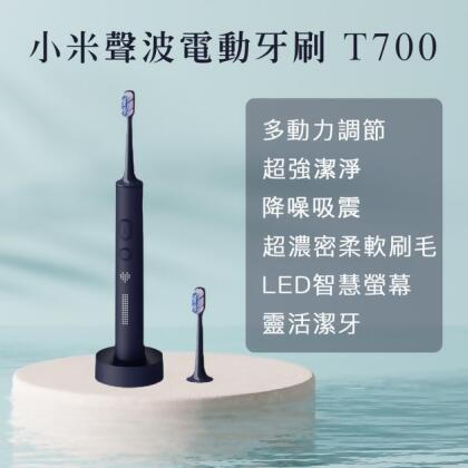 小米聲波電動牙刷T700 