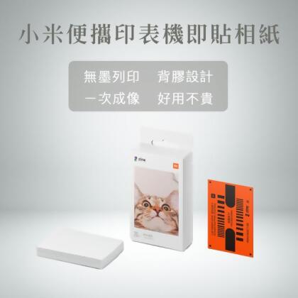 小米便攜印表機即貼相紙 (50張裝) 