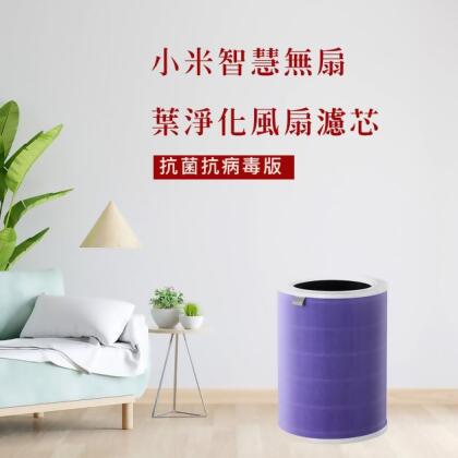小米智能無葉扇淨化風扇濾芯 (無葉片風扇抗菌版) 