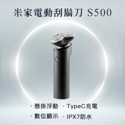 米家電動剃鬚刀S500 