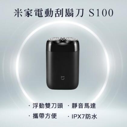 米家電動剃鬚刀S100 