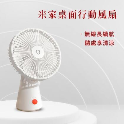 米家桌面行動風扇 