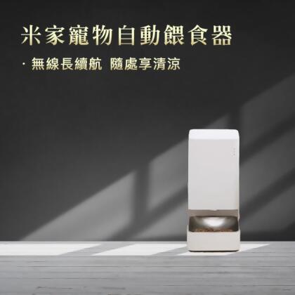 小米智能寵物餵食器 